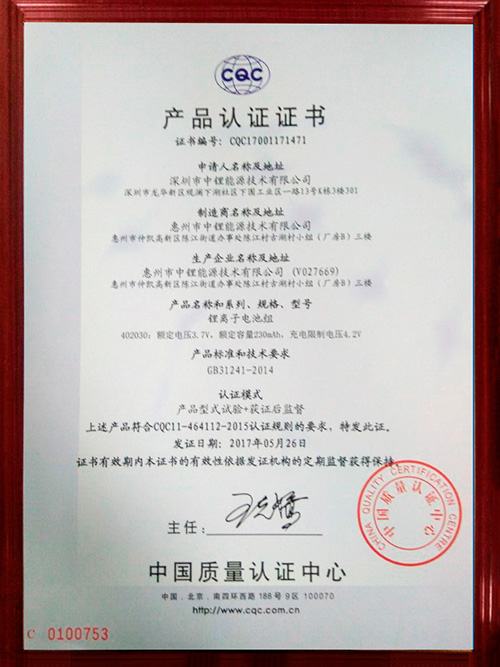 中锂产品认证证书（中文版）